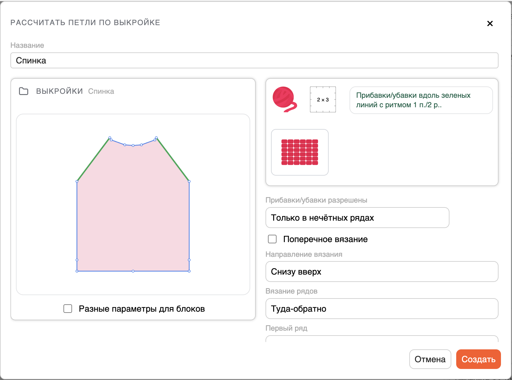 Преобразование выкройки в петли и ряды в CustomKnits