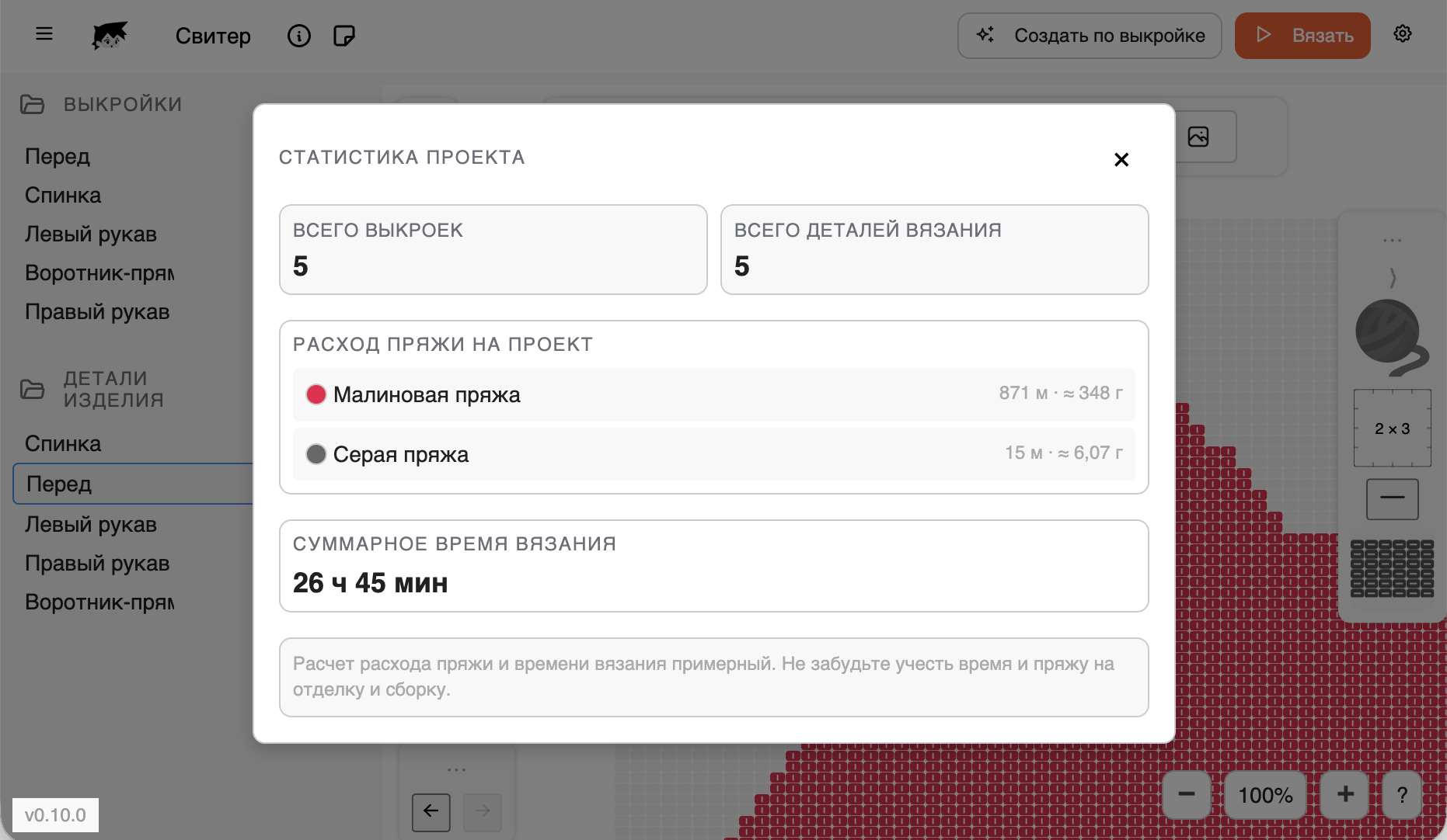 Статистика проекта с оценкой расхода пряжи и времени в CustomKnits